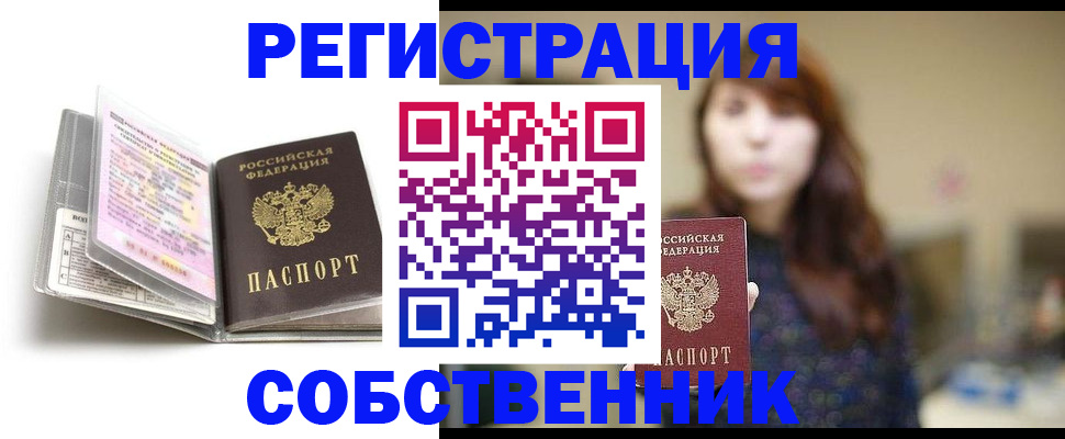 временная регистрация недорого в Свердловской области